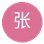 用户阿杰头像